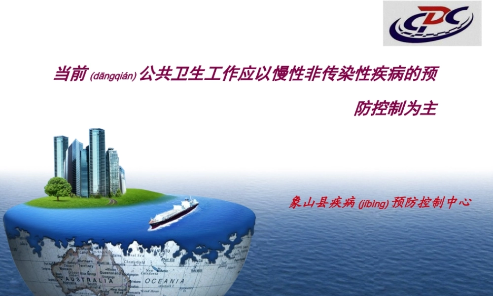2022年医学专题—慢性病防治(1).ppt
