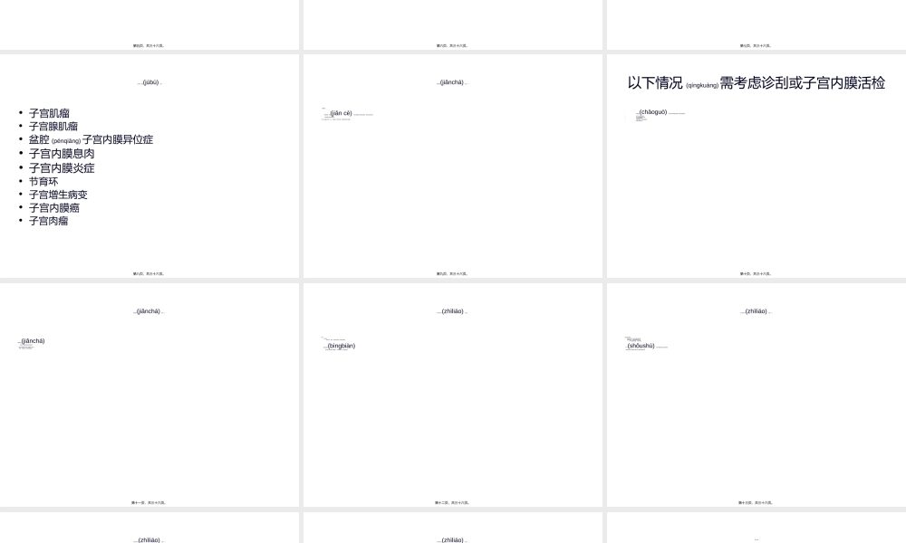 2022年医学专题—月经过多诊治的思维(1).ppt