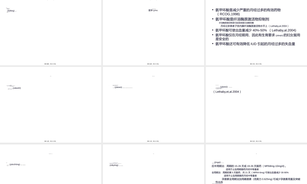 2022年医学专题—月经过多诊治的思维(1).ppt