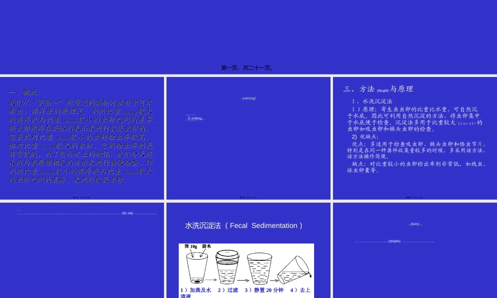 2022年医学专题—寄生虫病学粪便检查(二)(1).ppt