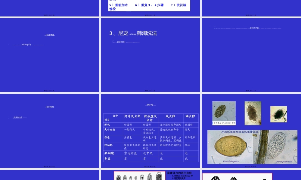 2022年医学专题—寄生虫病学粪便检查(二)(1).ppt