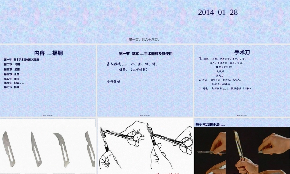 2022年医学专题—外科手术基本器械及其使用(1).ppt