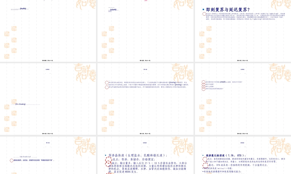 2022年医学专题—失血性休克的液体复苏策略分析(1).ppt