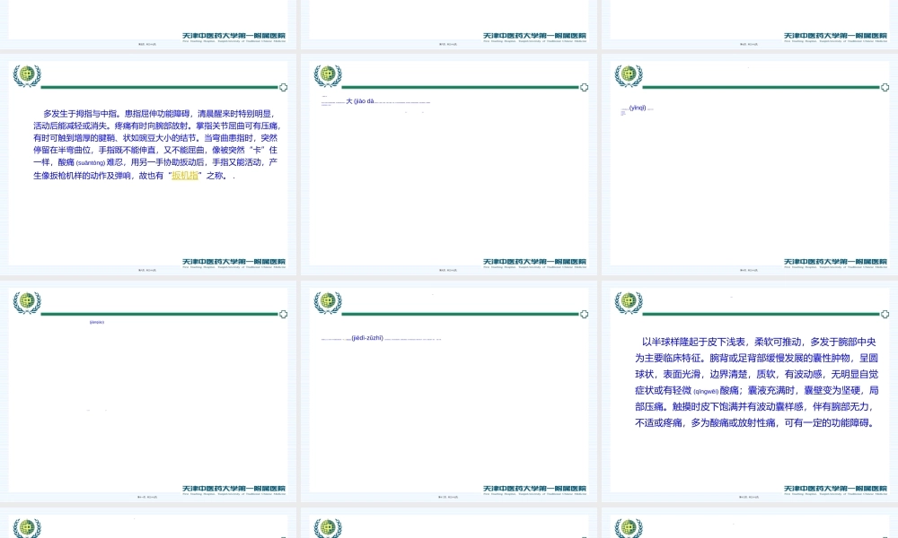 2022年医学专题—常见筋骨关节病(1).ppt