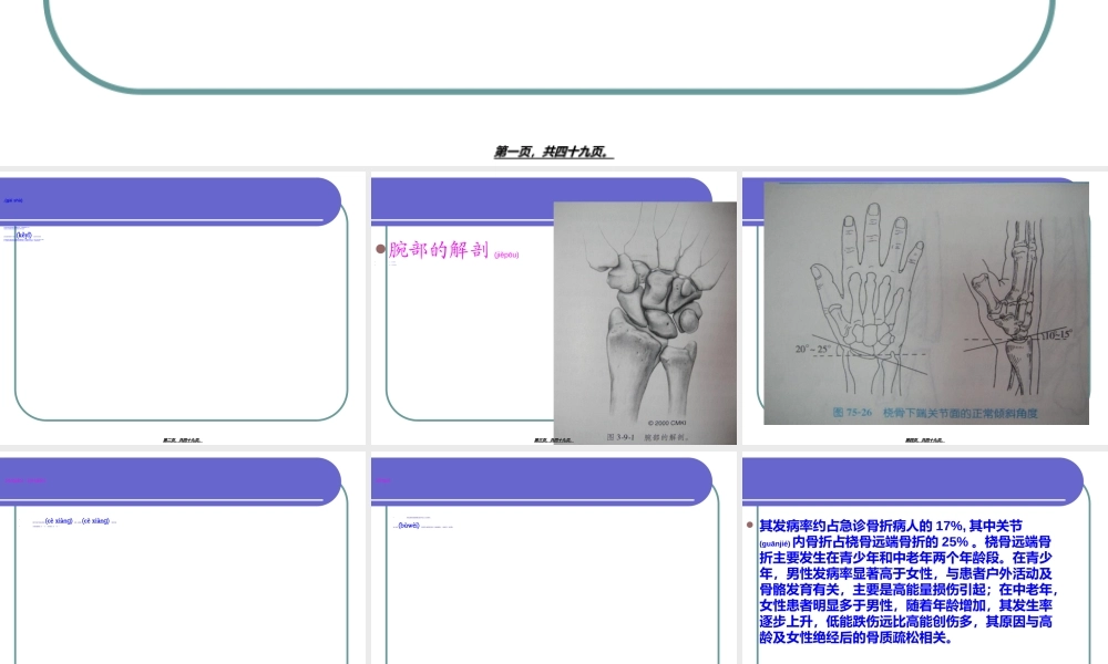 2022年医学专题—桡骨远端骨折(ppt)(1).ppt