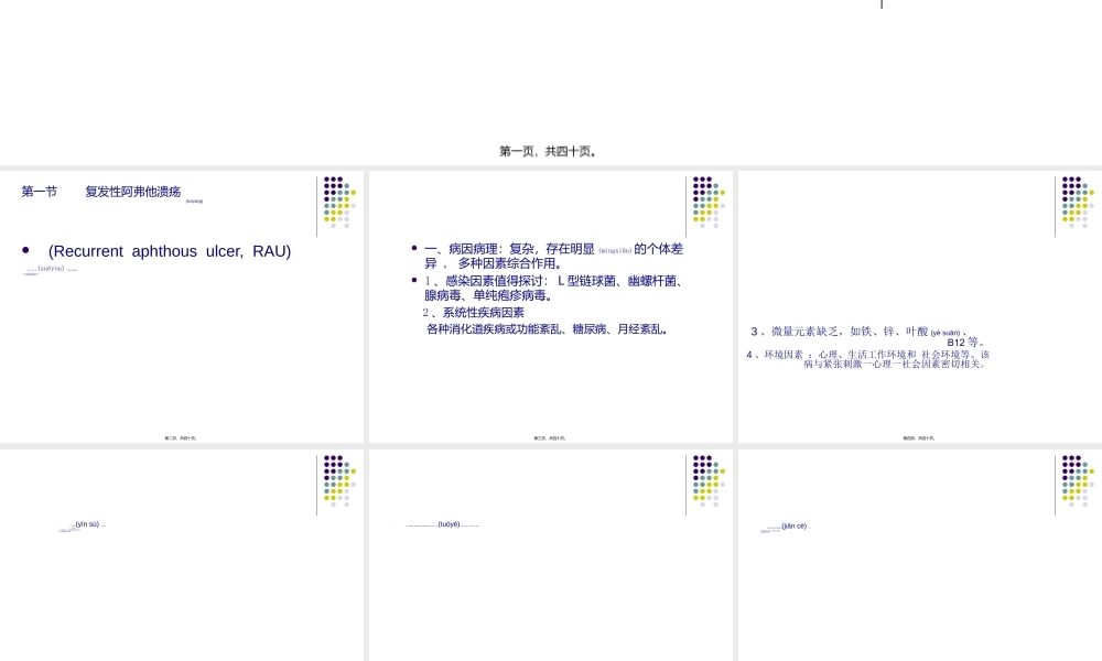 2022年医学专题—口腔粘膜病复发性阿弗他溃疡(1).ppt