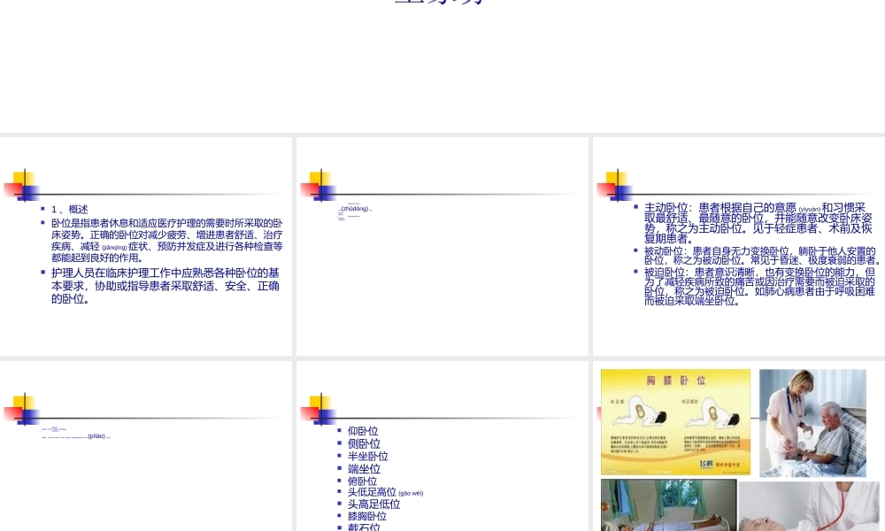 2022年医学专题—患者卧位及压疮的(1).ppt