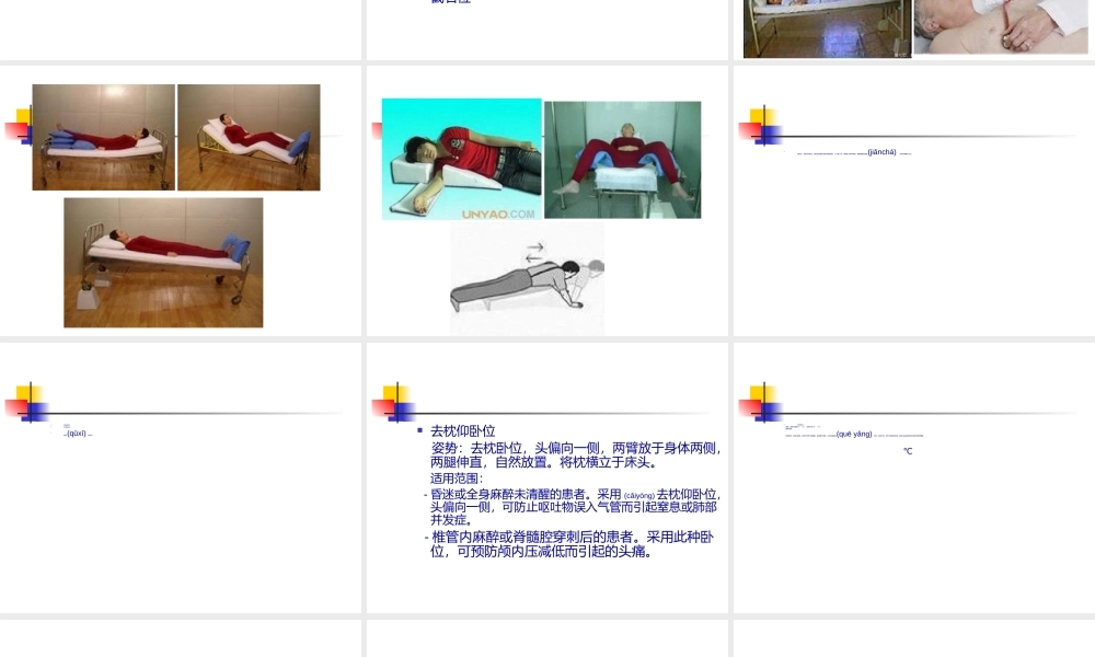 2022年医学专题—患者卧位及压疮的(1).ppt
