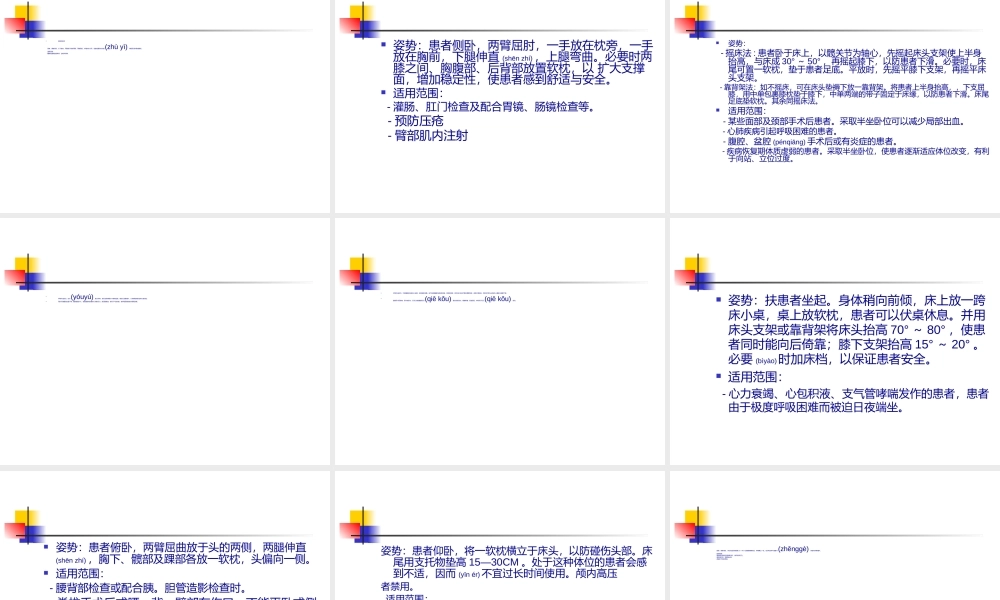2022年医学专题—患者卧位及压疮的(1).ppt