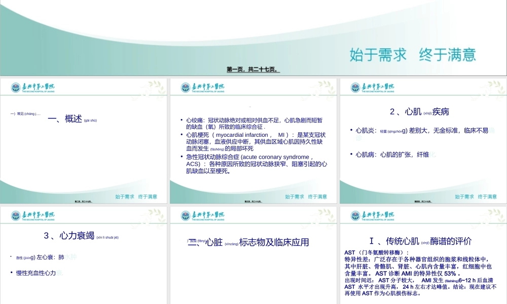 2022年医学专题—心脏标志物的分类及应用(1).ppt