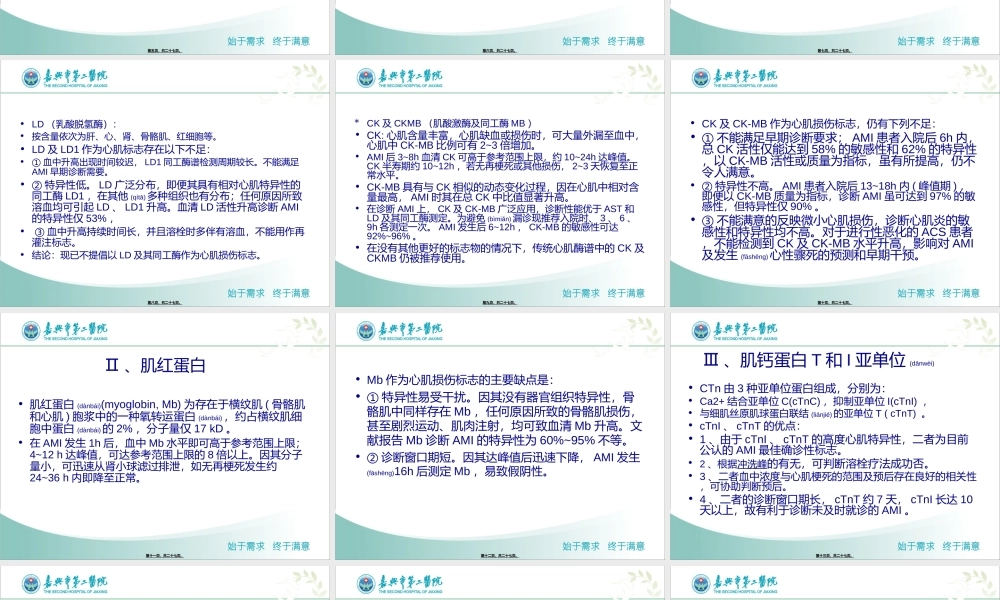 2022年医学专题—心脏标志物的分类及应用(1).ppt