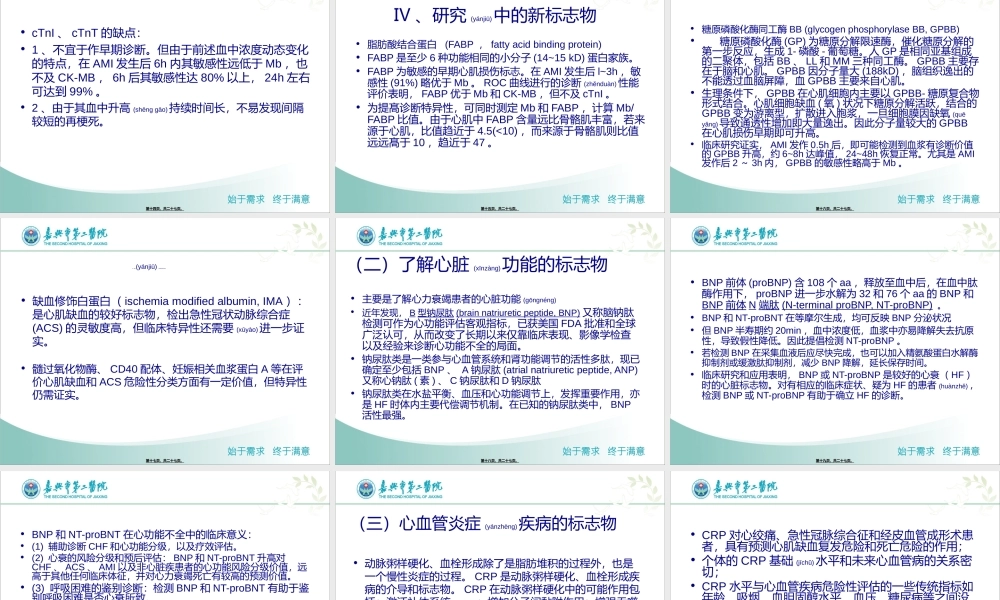2022年医学专题—心脏标志物的分类及应用(1).ppt
