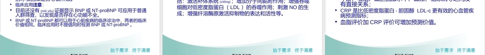 2022年医学专题—心脏标志物的分类及应用(1).ppt