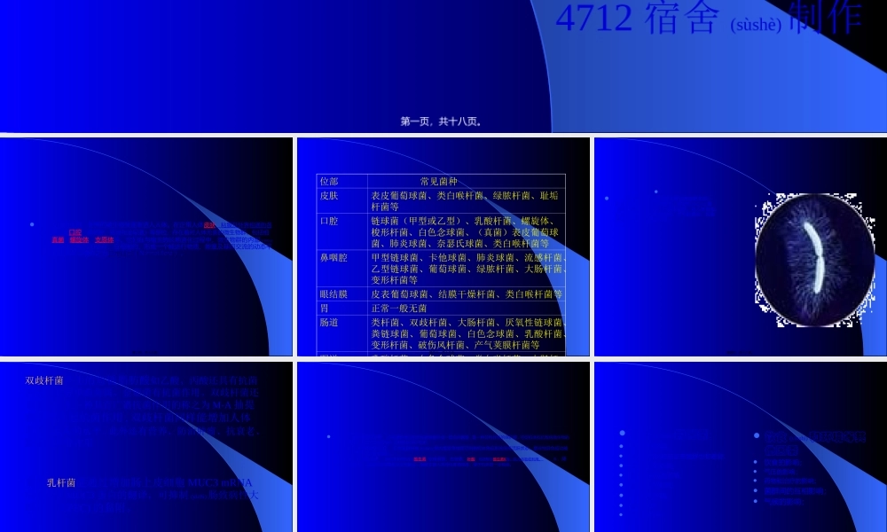 2022年医学专题—正常菌群和条件致病菌(1).ppt