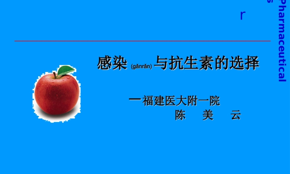 2022年医学专题—感染与抗生素的选择(1).ppt