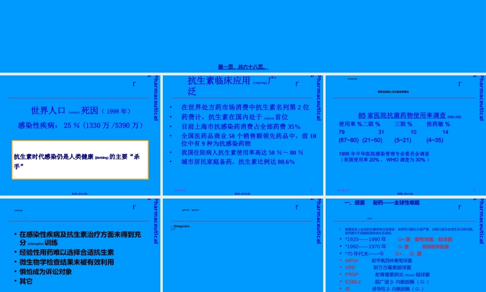 2022年医学专题—感染与抗生素的选择(1).ppt