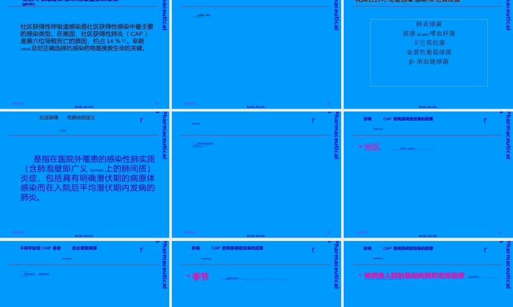 2022年医学专题—感染与抗生素的选择(1).ppt