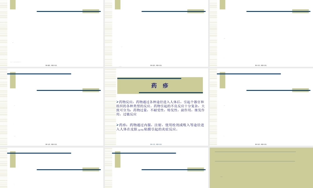 2022年医学专题—常见皮肤病-北协(1).ppt