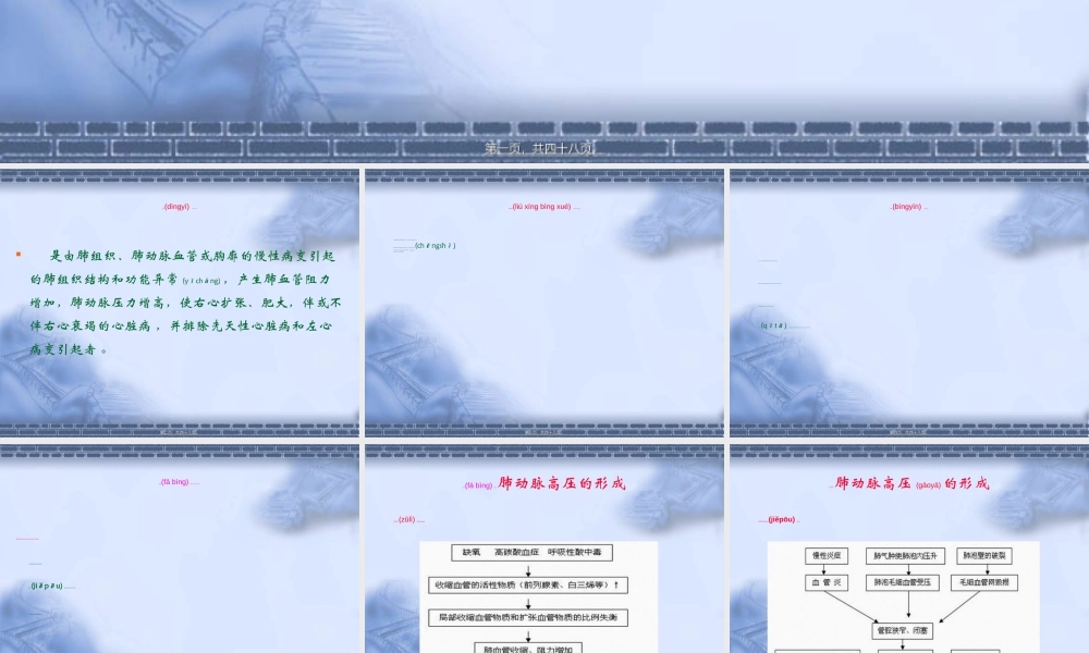 2022年医学专题—慢性肺源性心脏病.演示文稿ppt(1).ppt