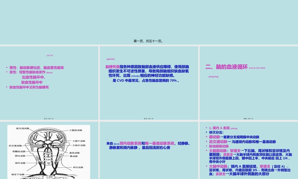 2022年医学专题—新脑梗死-演示文稿(1).ppt