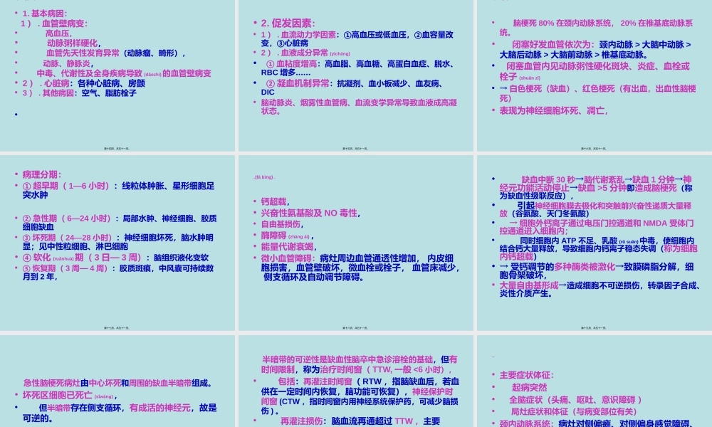 2022年医学专题—新脑梗死-演示文稿(1).ppt