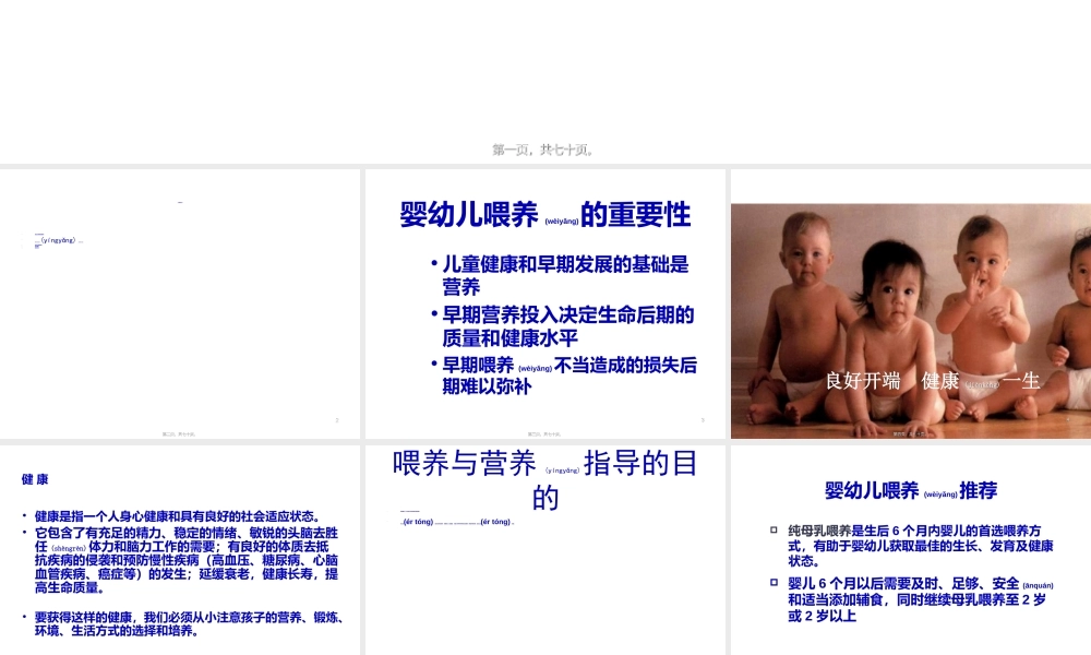 2022年医学专题—婴幼儿营养与喂养指导20110602-张谊(1).ppt