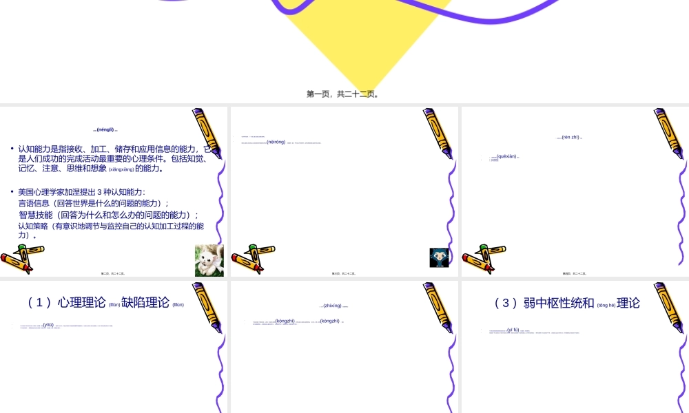 2022年医学专题—孤独症认知训练(1).ppt