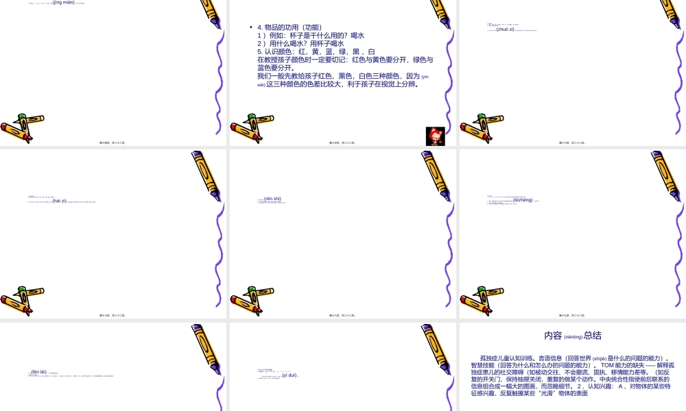 2022年医学专题—孤独症认知训练(1).ppt