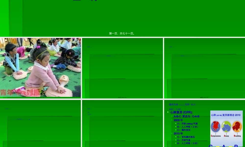 2022年医学专题—医务人员基础生命支持(1).ppt