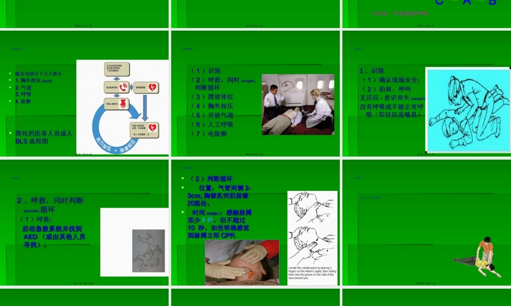 2022年医学专题—医务人员基础生命支持(1).ppt