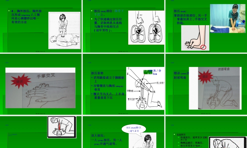 2022年医学专题—医务人员基础生命支持(1).ppt
