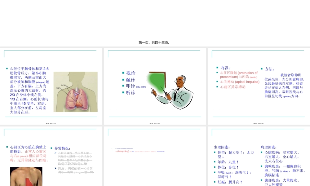 2022年医学专题—心脏体格检查ppt(1).ppt