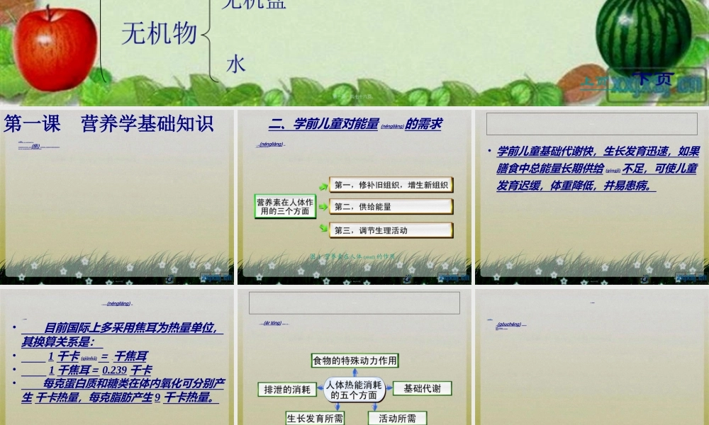 2022年医学专题—第二章-营养基础知识(1).ppt