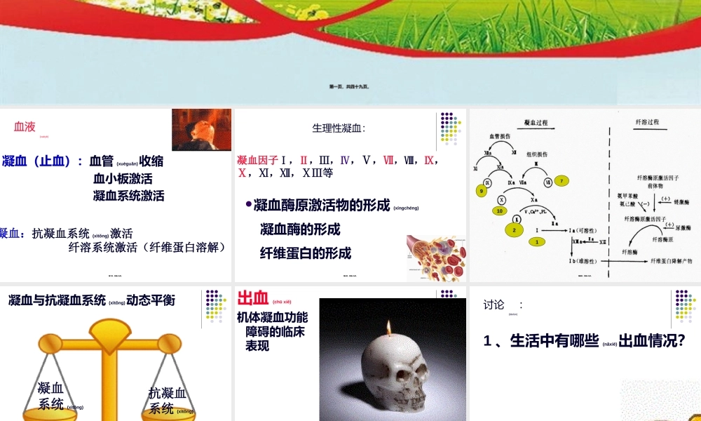 2022年医学专题—第七篇--第一节促凝血药、抗凝血药(1).ppt