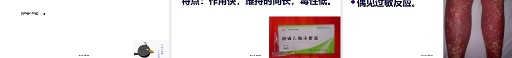 2022年医学专题—第七篇--第一节促凝血药、抗凝血药(1).ppt
