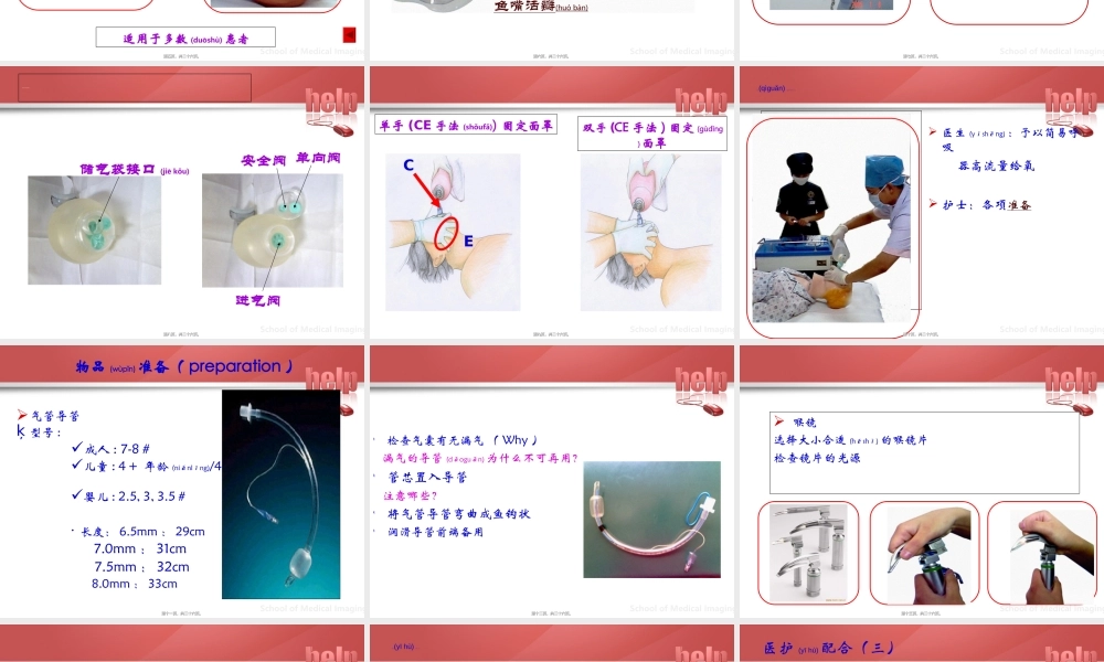 2022年医学专题—气管插管的医护配合(1).ppt