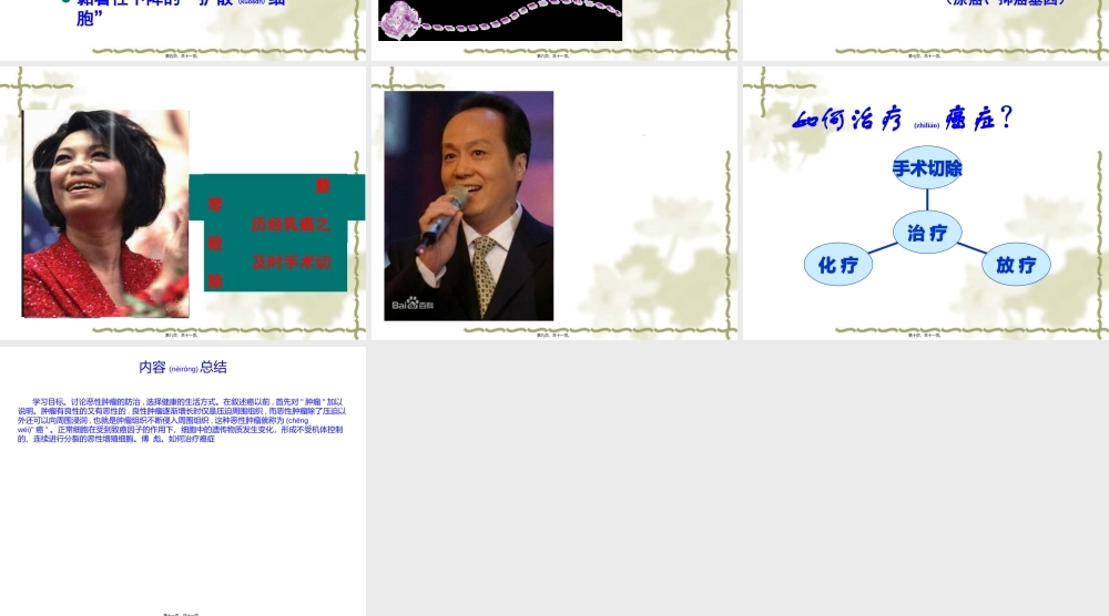 2022年医学专题—第四节细胞的癌变ppt(1).ppt