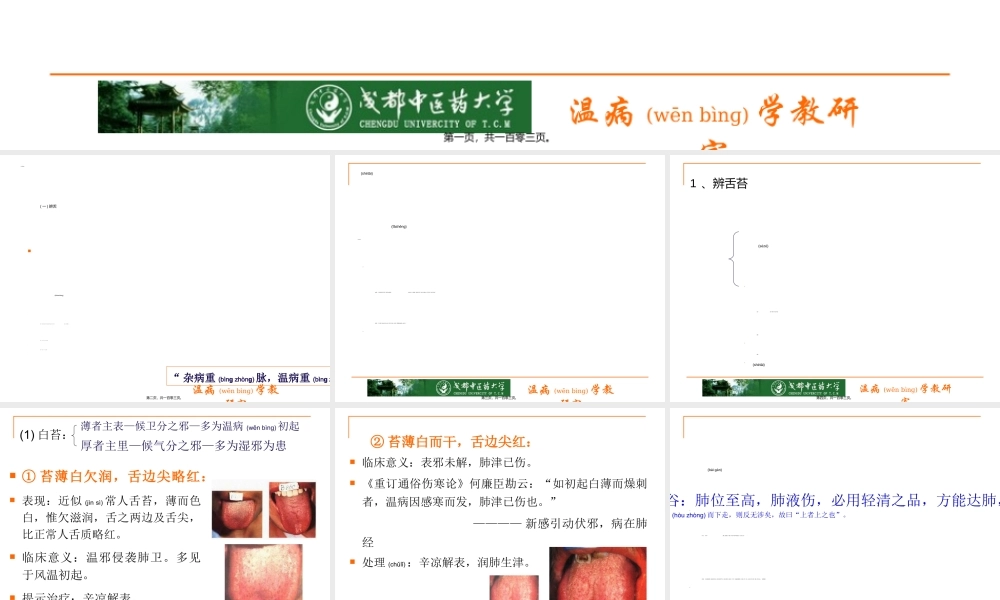 2022年医学专题—温病常用诊法(1).ppt