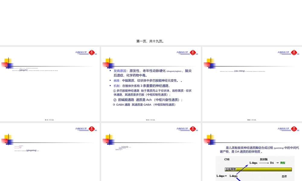 2022年医学专题—第17章抗帕金森病(1).ppt