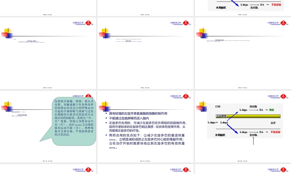 2022年医学专题—第17章抗帕金森病(1).ppt