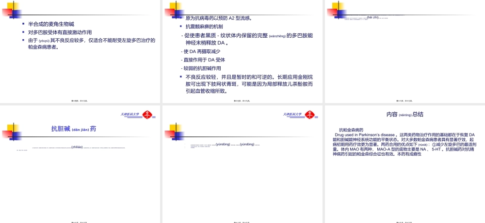 2022年医学专题—第17章抗帕金森病(1).ppt