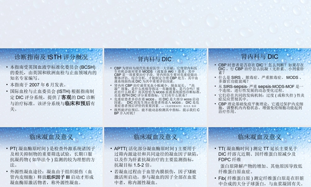 DIC与凝血病(1).ppt