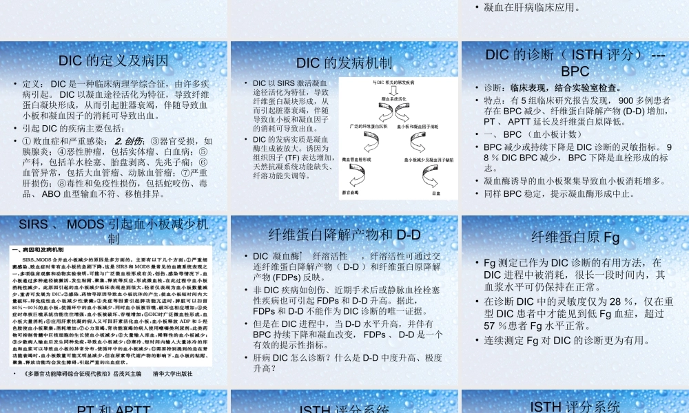DIC与凝血病(1).ppt