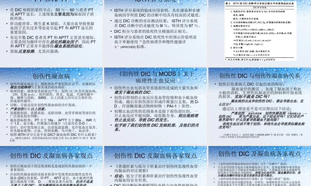 DIC与凝血病(1).ppt