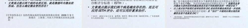 DIC与凝血病(1).ppt