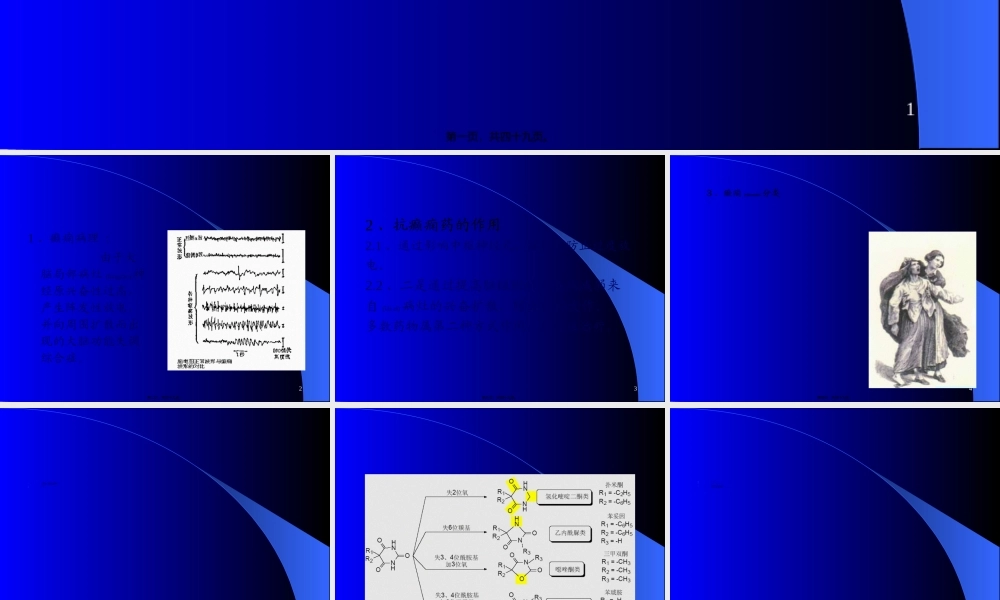 2022年医学专题—第二节-抗癫痫药02(1).ppt