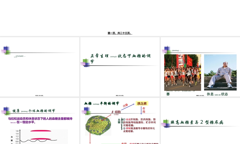 2022年医学专题—胰高血糖素在糖尿病发病中的重要性(1).ppt