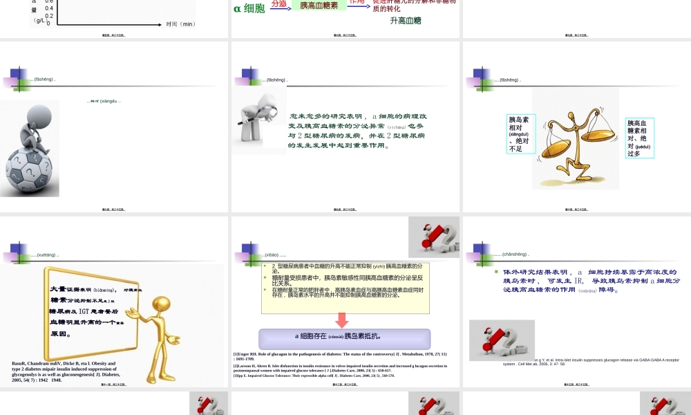 2022年医学专题—胰高血糖素在糖尿病发病中的重要性(1).ppt