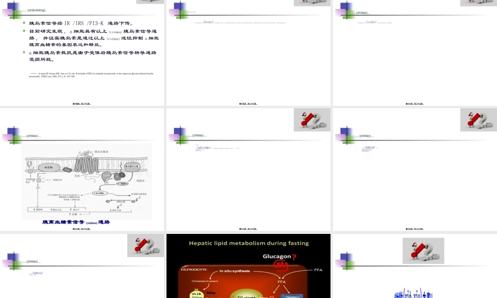 2022年医学专题—胰高血糖素在糖尿病发病中的重要性(1).ppt