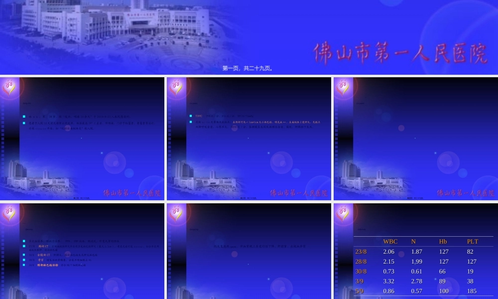2022年医学专题—淋巴瘤合并噬血细胞综合征(1).ppt